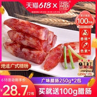 大利是福臘肉甜味250gx2包廣東