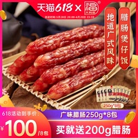 得福臘肉250g廣味香腸