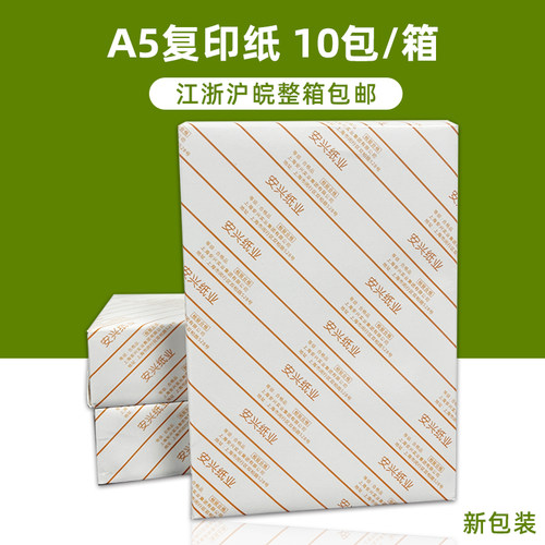 绿多林a570g整箱批发复印纸