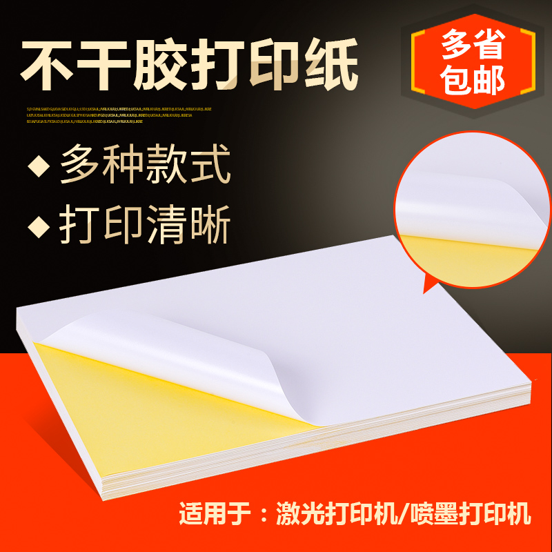 粘性好  易打印  多省包邮