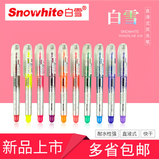 白雪荧光色笔直液式 记号笔糖果银光粗划重点淡色系标记笔学生儿童做笔记学习背书神器闪光彩色笔
