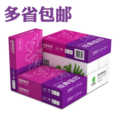 佳印整箱学生用白色复印纸