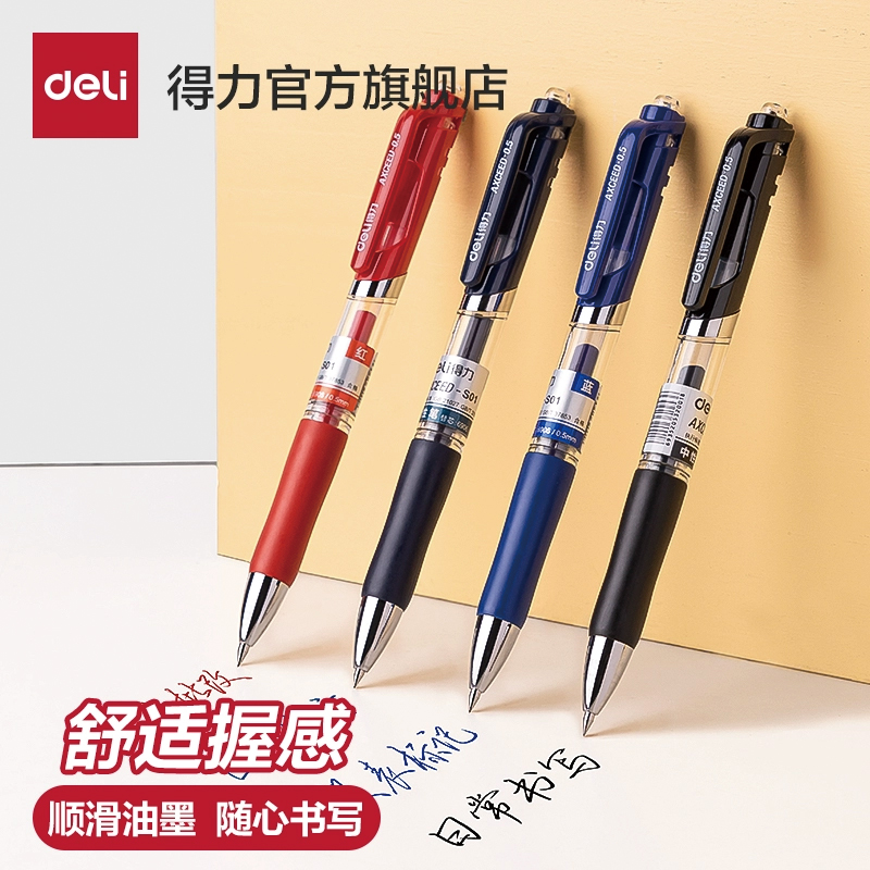 s01黑色商务按动中性笔Deli/得力