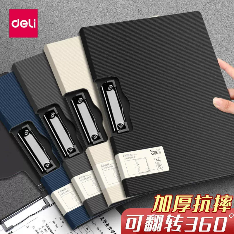 得力板夹a4文件夹a5写字板夹子不锈钢木板直板夹折页板夹办公用品