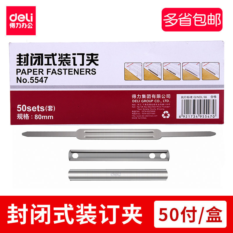 得力装订夹Deli/得力财务装订图片