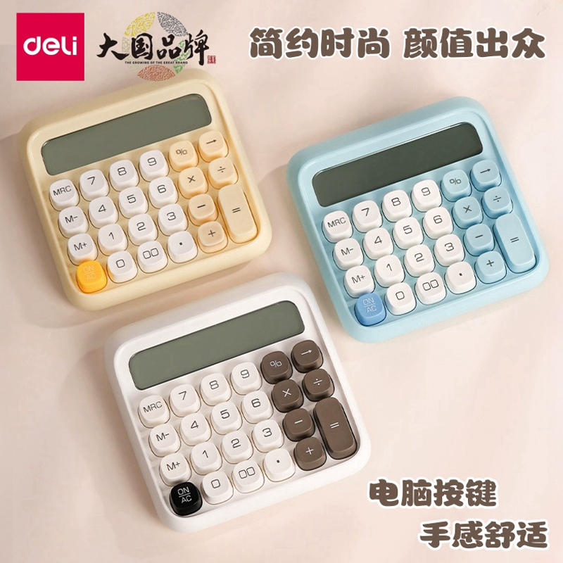 得力TE36计算机学生财务会计专用