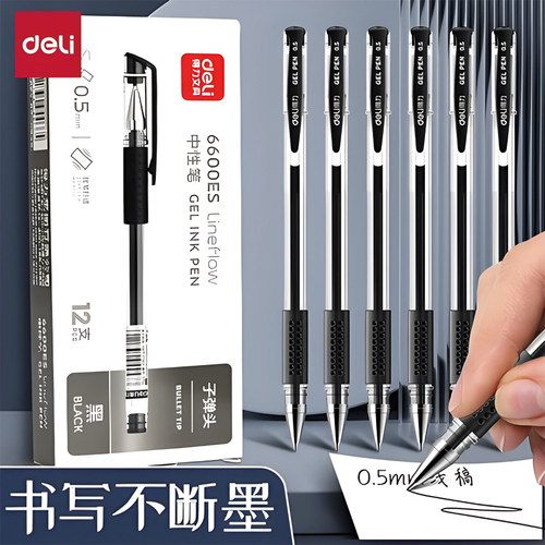 黑色水笔学生用考试得力中性笔