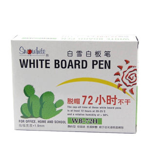 白雪WB72H白板笔可擦黑色红色蓝色脱帽72小时不干单支文具批发