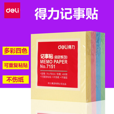 得力记事贴Deli/得力百事贴便利贴