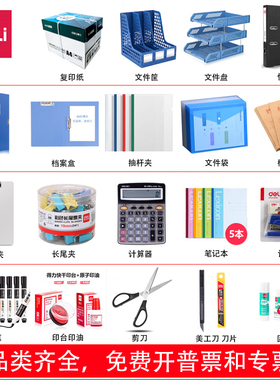 得力办公用品一站购物文具文件收纳框文件夹文件盘文件座办公收纳套装办公生活用品资料册快劳夹一件批发