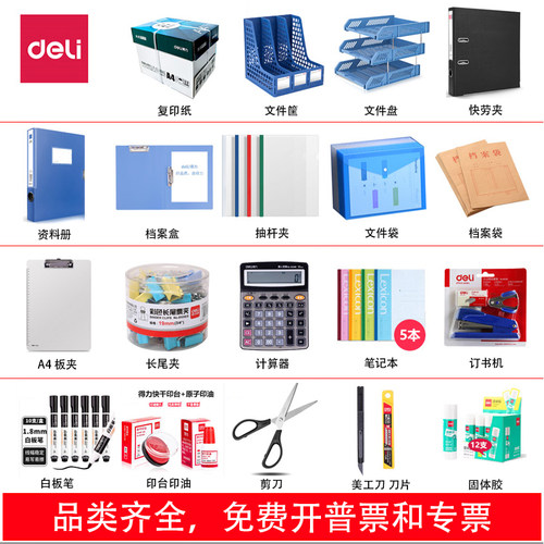得力文件夹套装办公用品