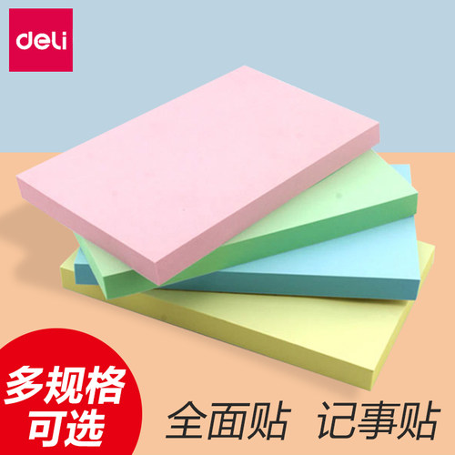 得力文具便利贴便签纸贴纸便签本