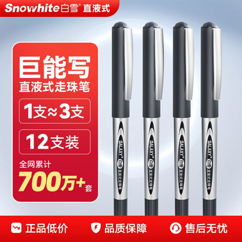 文具用品走珠笔水性笔