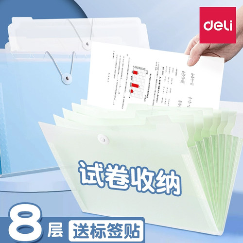 得力5737风琴包a4-8层文件夹