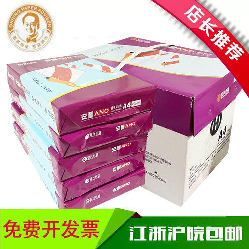 a4纸打印复印纸可双面打印