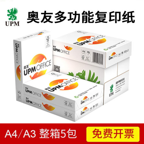 upm70g江浙沪皖包邮打印复印纸