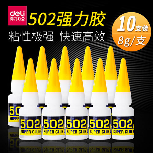 得力快速沾鞋塑料玻璃模型胶水