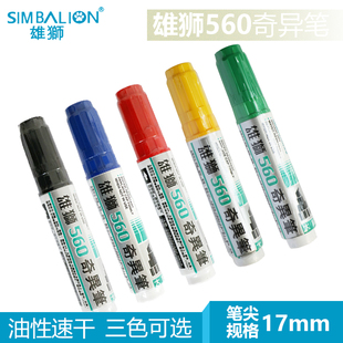 雄狮SIMBALION雄狮奇异笔560大斜头奇异笔记号笔多色油性速干