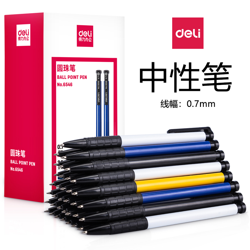 得力0.7mm圆珠笔按压中油笔