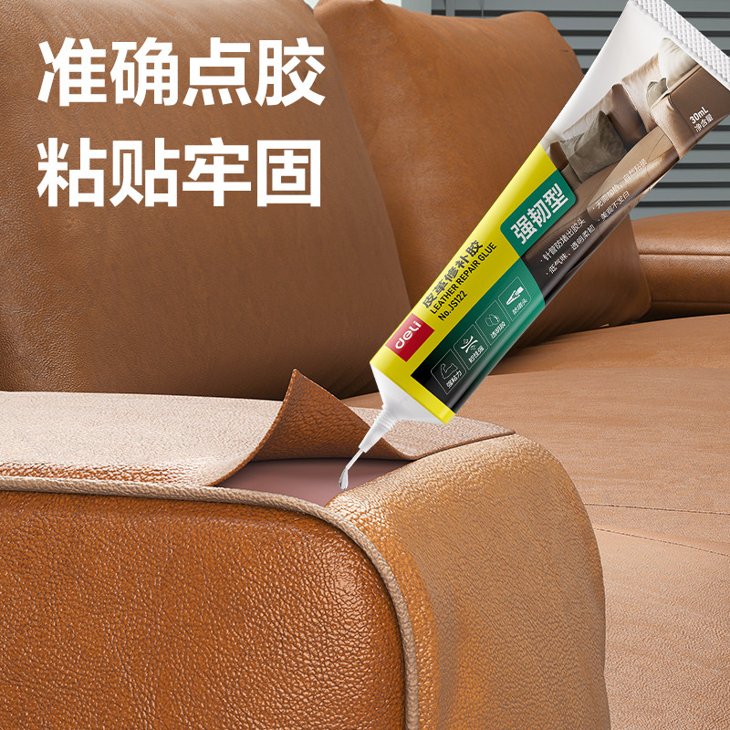 得力JS122皮革修补胶强力透明胶修补胶无痕耐水洗沙发皮具专用胶