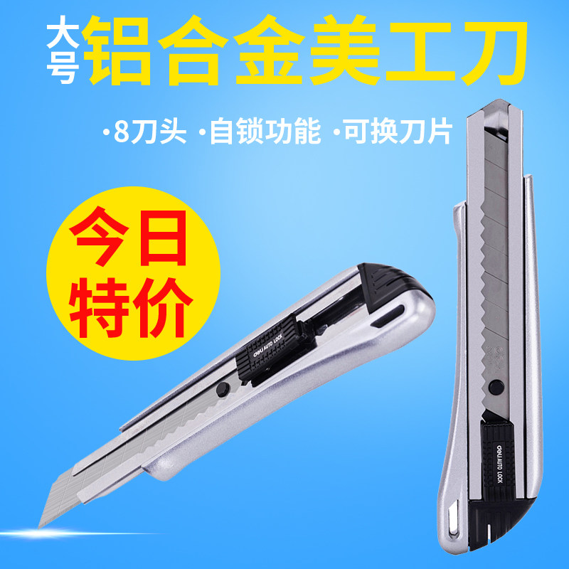 得力2090/2057美工刀裁剪刀自锁