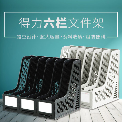 文件架文件框书立Deli/得力