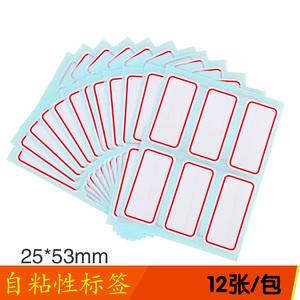 得力7182标签贴纸不干胶自粘性标贴口取纸分类贴一包12张72枚