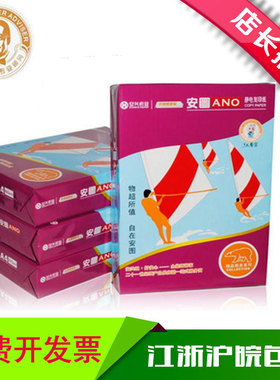 安兴纸业傅美a4纸打印复印纸a470克75克80克A5打印发票医院病历清单白纸木浆可双面打印江浙沪皖包邮
