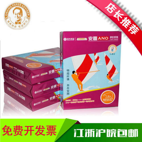 a4纸打印复印纸可双面打印