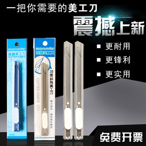 雄狮小号美工刀全钢CK203介刀30度切纸开箱器快递用拆箱刀隔胶带刀子