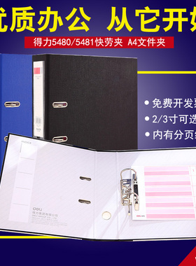 得力5481快劳夹文件夹a4资料夹2寸3寸打孔活页夹档案夹两孔插页办公用品票据文件收纳袋多层学生用板夹黑蓝色