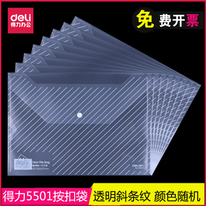 得力文件袋5501办公按扣透明袋a4纽扣袋资料袋文件套防水袋