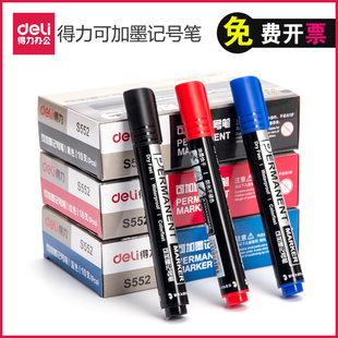 得力S552可加墨记号笔马克笔勾线笔油性笔快递大头笔粗光盘笔批发
