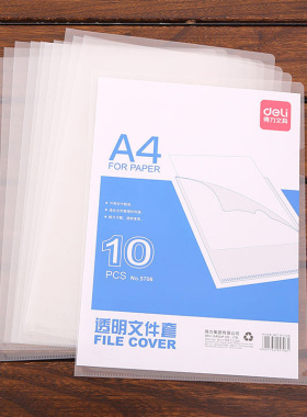 得力5706单片夹单页夹得力L型文件袋单片文件夹10个