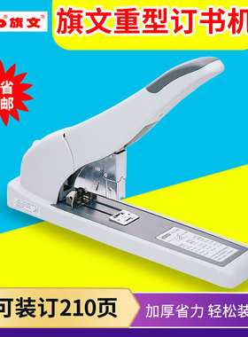 旗文HS3000重型省力订书机大号加厚订书器可订240页办公装订机器
