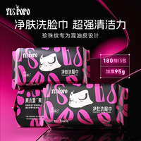 YESPOPO凈膚洗臉巾旗艦店正品
