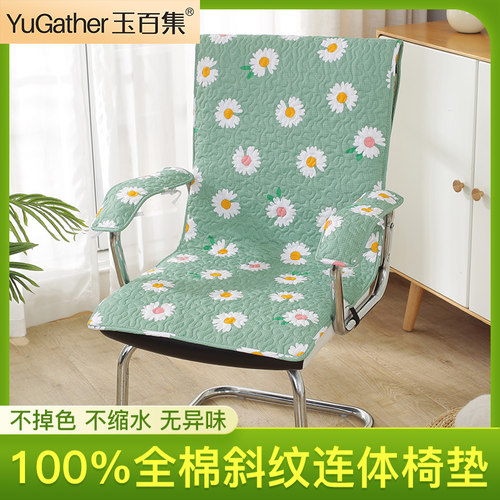 玉百集纯棉柔软连体椅垫