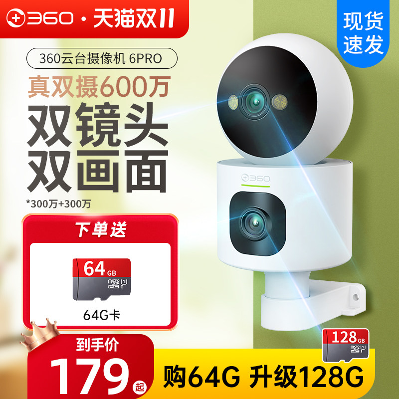 360 감시 카메라 6PRO 듀얼 카메라 홈 실내 파노라마 PTZ 휴대 전화 원격 무선 감시 카메라