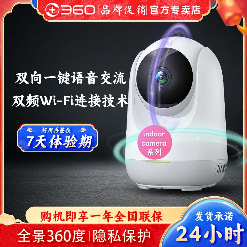 360摄像头室内无线监控器360度全景家用手机远程摄影头indoor系列005