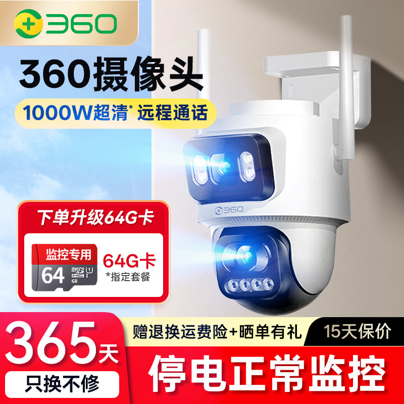 360摄像头无线家用手机远程360度无死角4G室外超清防水夜视监控器