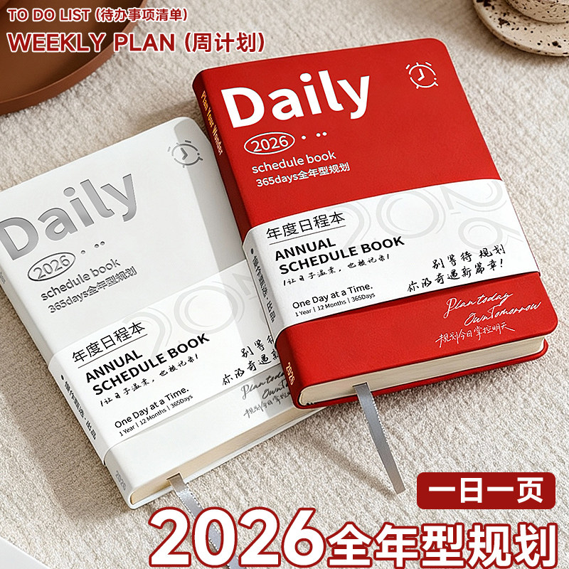 日程本2026年新款一日一页A5高档效率手册办公自律打卡笔记本365天时间管理每日计划本子A6记事本打卡手帐本