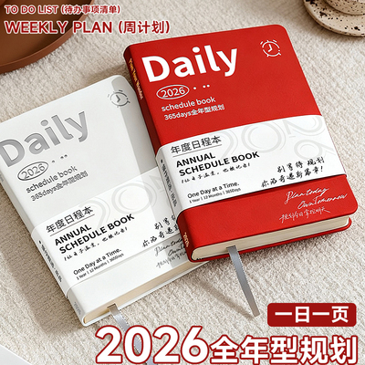 日程本2026年新款一日一页A5高档效率手册办公自律打卡笔记本365天时间管理每日计划本子A6记事本打卡手帐本