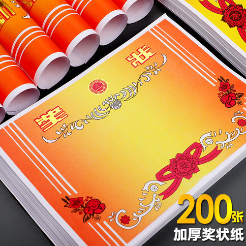 a4小学生奖状纸打印可定制