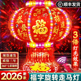 2026 新款旋转走马灯一对红灯笼大门口福字春节LED七彩灯阳台过年
