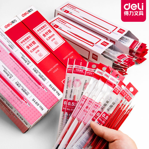 一送得力中性笔红色笔芯老师按压