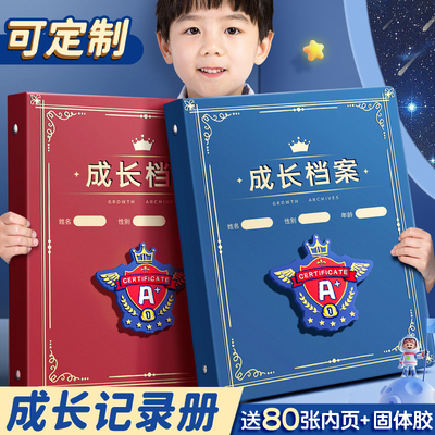 【老师推荐】儿童成长档案纪念册