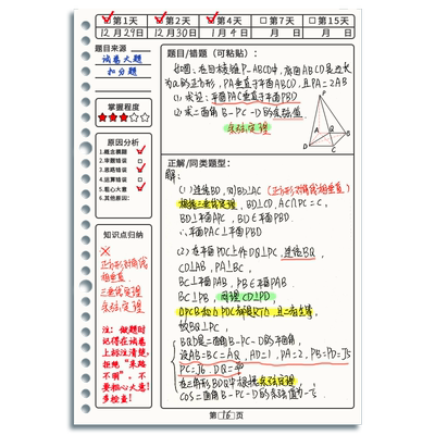 活页错题本初中生考研大学生全套