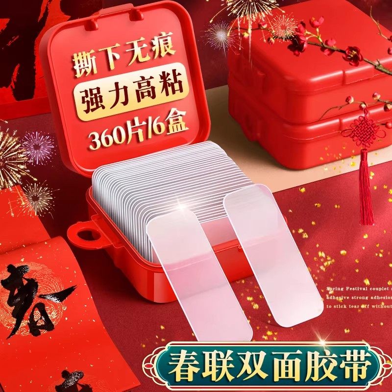 纳米无痕双面胶对联春联2026年马年新款春联专用自粘透明无痕胶贴婚车婚房万能强力纳米胶高粘度易撕贴粘婚庆,文具电教/文化用品/商务用品,胶带/胶纸/胶条,淘宝优惠券,粉丝福利购,淘宝优惠卷