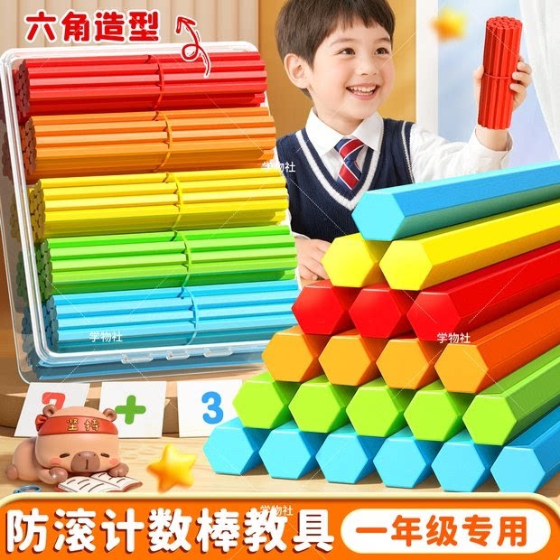 数学小棒儿童计数器小学生一二年级学具计数棒数数棒数学教具神器