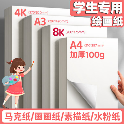 学生专用绘画纸画画纸8K不透色